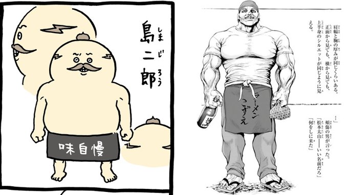 島二郎さんの強さの既視感、あれだよな。
松本太山だよな。
#ちいかわ
#島二郎さん 