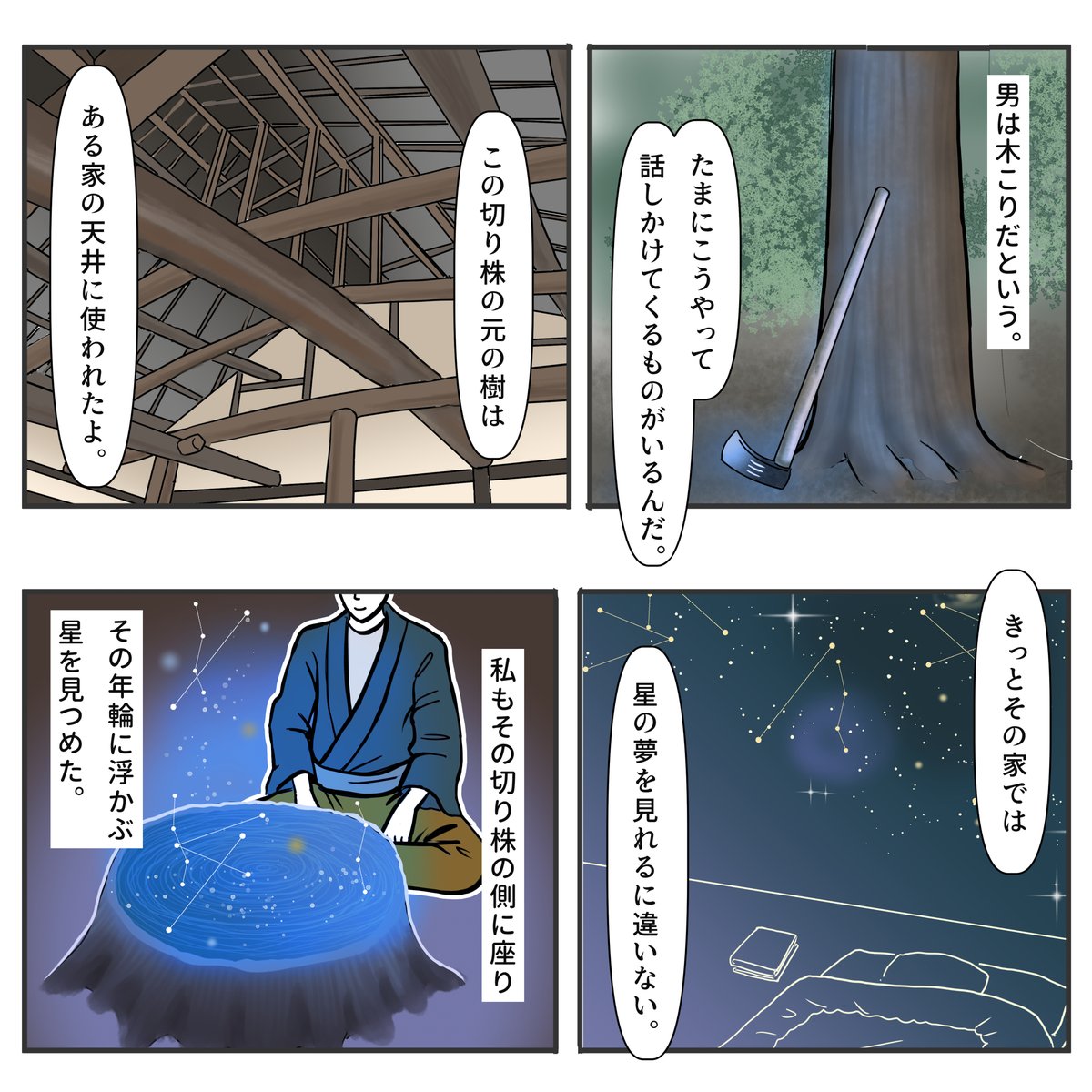 切り株の話 2/2 