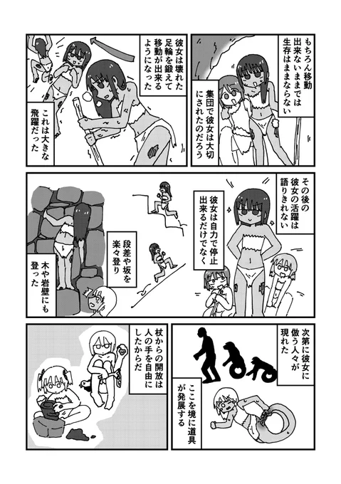 人類にまだ足がなかった頃(2/2) 
