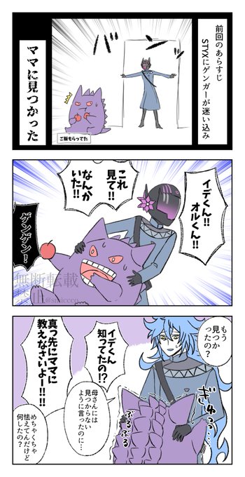 #twstファンアート 
スチュークスにゲンガ〜が迷い込む話(一部トレスあり)
⚠️なんでも許せる人向け

前回の話はツリーに↓ 