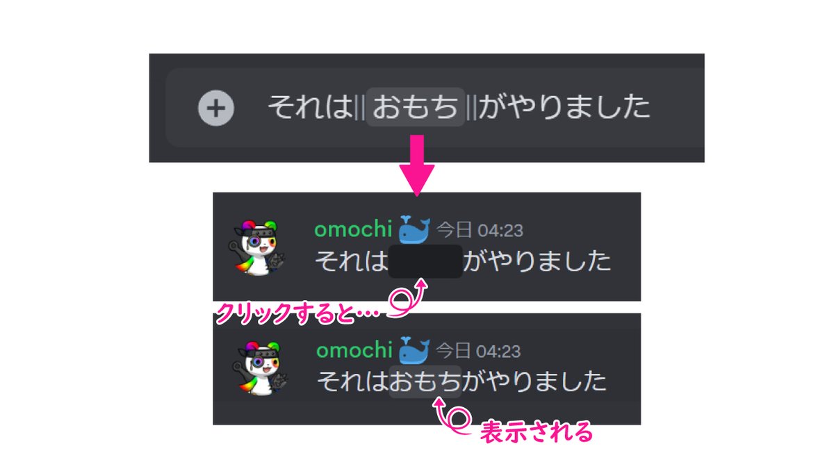 omochibigaku's tweet photo. 🔰Discord豆知識🔰
Discordに書き込むテキストを装飾する方法についてまとめました‼️

【太字＆斜め文字】
✅太字
太字にしたいテキストの前後に『*』(アスタリスク)を2つずつ入れる👉【**てすと**】

✅斜め文字
斜め文字にしたいテキスト(英数字のみ)の前後に『*』を入れる👉【*test*】

【取り消し線＆下線】

✅取り消し線
取り消し線をいれたいテキストの前後に『~』(チルダ)を2つずつ入れる👉【~~てすと~~】

✅下線
下線をいれたいテキストの前後に『_』(アンダーバー)を２つずつ入れる👉【__てすと__】

【隠れ文字】
✅隠れ文字
隠したい文字の前後に『|』を２つずつ入れる👉【それは||おもち||がやりました】

そうすると隠れ文字部分が黒く表示されます。黒いところをクリックすると、隠れ文字が表示されるので、ネタバレを書き込みたいときに便利です！

【文字サイズ】
✅大サイズ
大サイズにしたい文字の前に『#』と『半角スペース』を入れる👉【# 大サイズ】

✅中サイズ
中サイズにしたい文字の前に『#』を２つと『半角スペース』をいれる👉【## 中サイズ】

✅小サイズ
小サイズ(普通のサイズよりは大きい)にしたい文字の前に『#』を3つと『半角スペース』をいれる👉【### 小サイズ】

テキストでコミュニケーションをとるスキルは磨いておいた方がイイかも！つかいすぎ注意‼️を頭に入れつつ、ぜひお試しあれです🙌