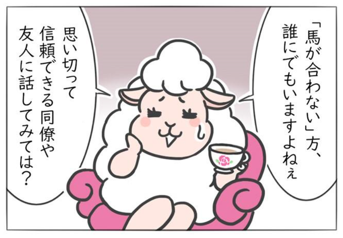【仕事に行きたくない時の処方箋3】

▼マンガの続きはこちら🐑
https://t.co/5aEQsg4pDT

#メリー先輩のお仕事お悩み相談室 