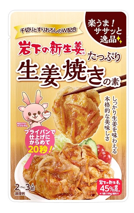 こちらの「生姜焼きの素」を使っています。岩下の新生姜のファンの方に