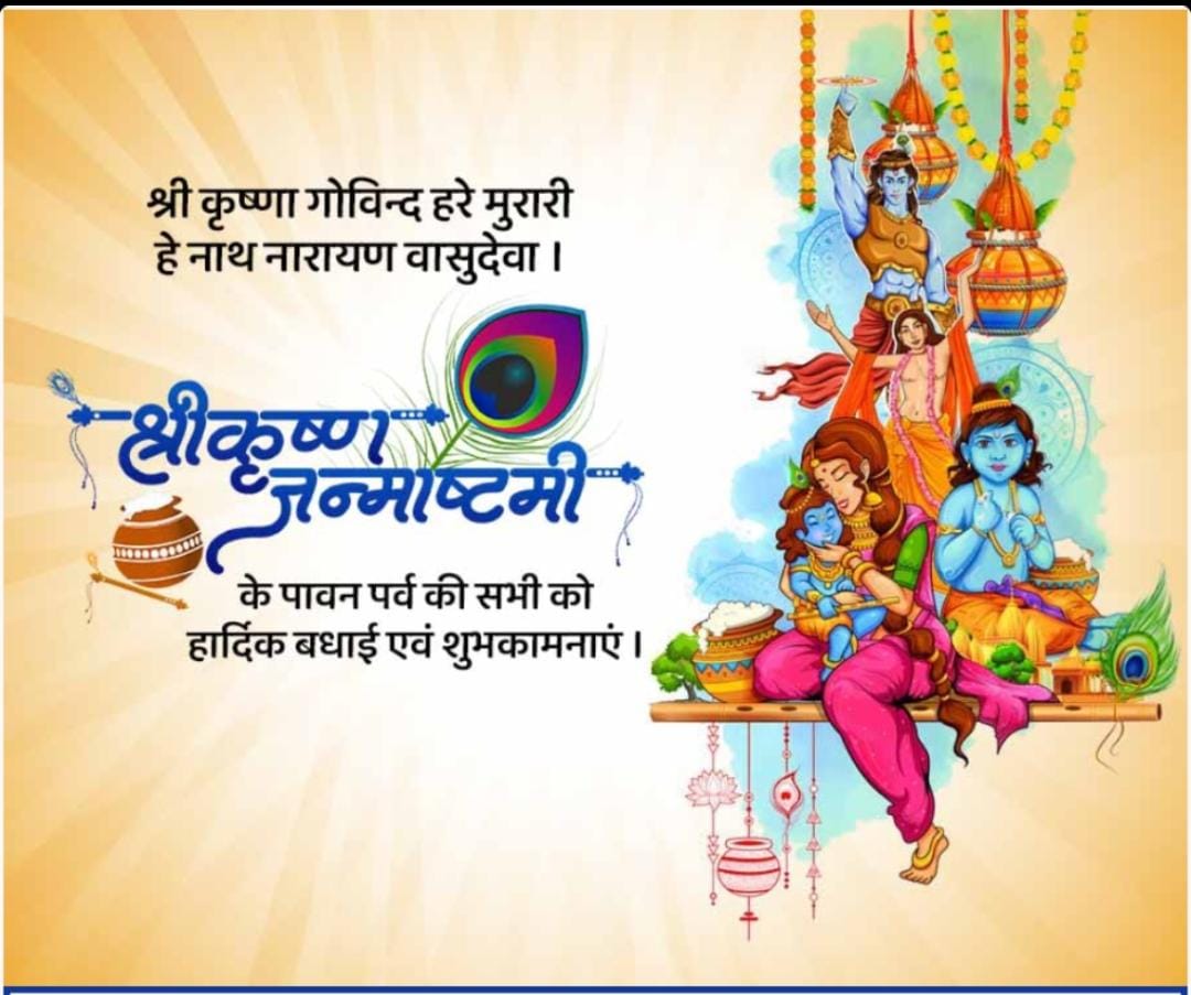ROmprakashShar1's tweet photo. श्री कृष्ण जन्माष्टमी की हार्दिक शुभकामनाएं https://t.co/r744sOOJM2