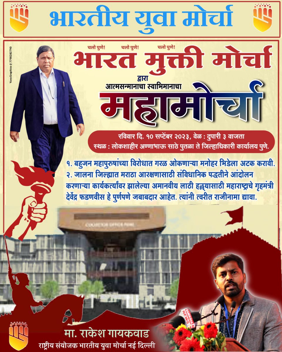 Bhartiya Yuva Morcha supports and full participation in this morcha 
#10thSep_आत्मसम्मानमोर्चा
<a href="/IndiaBym/">BYM INDIA</a> <a href="/WamanCMeshram/">Waman Meshram</a>
<a href="/TV9Marathi/">TV9 Marathi</a>
Chalo Pune on 10th September.