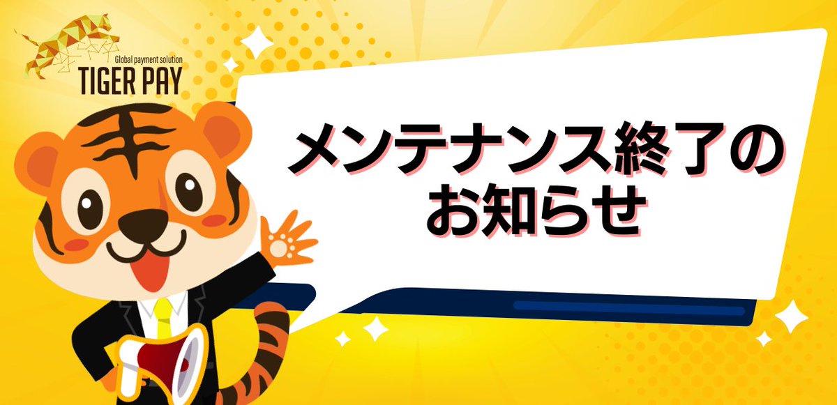 tigerpay_guide's tweet photo. タイガーペイカードのメンテナンスが終了致しましたのでご報告させていただきます。
ATMやPOS、ポータルなどでご利用いただけます。
ご不便お掛けし申し訳ございませんでした。
引き続き、タイガーペイのご利用をお願い致します。 https://t.co/uNsvP5rET3