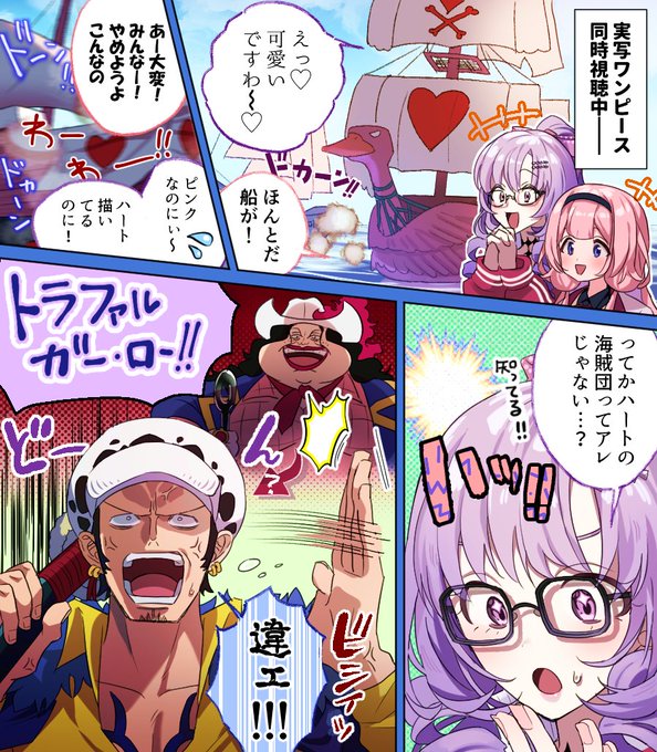 アルビダの船、ハートマークいっぱいある!!!
=ハートの海賊団
=トラファルガー・ローの船!!

という方程式を聴いたとき思わず心のローが突っ込みを入れた
#サロメ百万展 #描くンゴ 