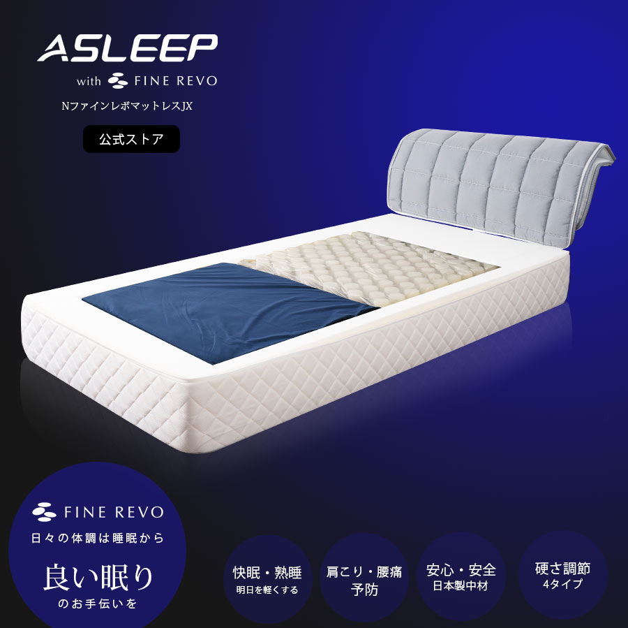 AsleepWith's tweet image. 本日ASLEEPが紹介しますのは
ファインレボノンコイルマットレスJXです！
立柱型のファインレボを配置しているので、寝返りを打ってもファインレボで体の姿勢を保ってくれます✨
新しいマットレスのご購入検討の皆様！一度は体験してみてください！#ベッド #マットレス #アスリープ