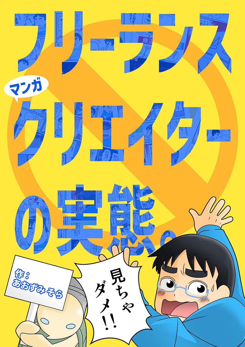 【Kindleでエッセイマンガ集発行しました!】

フリーランスになって10年、
ちまちま描いていたエッセイマンガを
まとめて1冊のマンガ集にしました。

フリーランスクリエイターの
いろんな赤裸々話を掲載!

無料です☺

↓ご購入はコチラから↓
https://t.co/syCPYPxpHX

#Kindleインディーズマンガ 