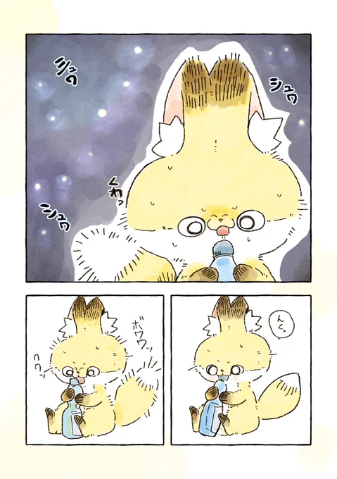 化けギツネのちくわとシュワうま(2/2) 