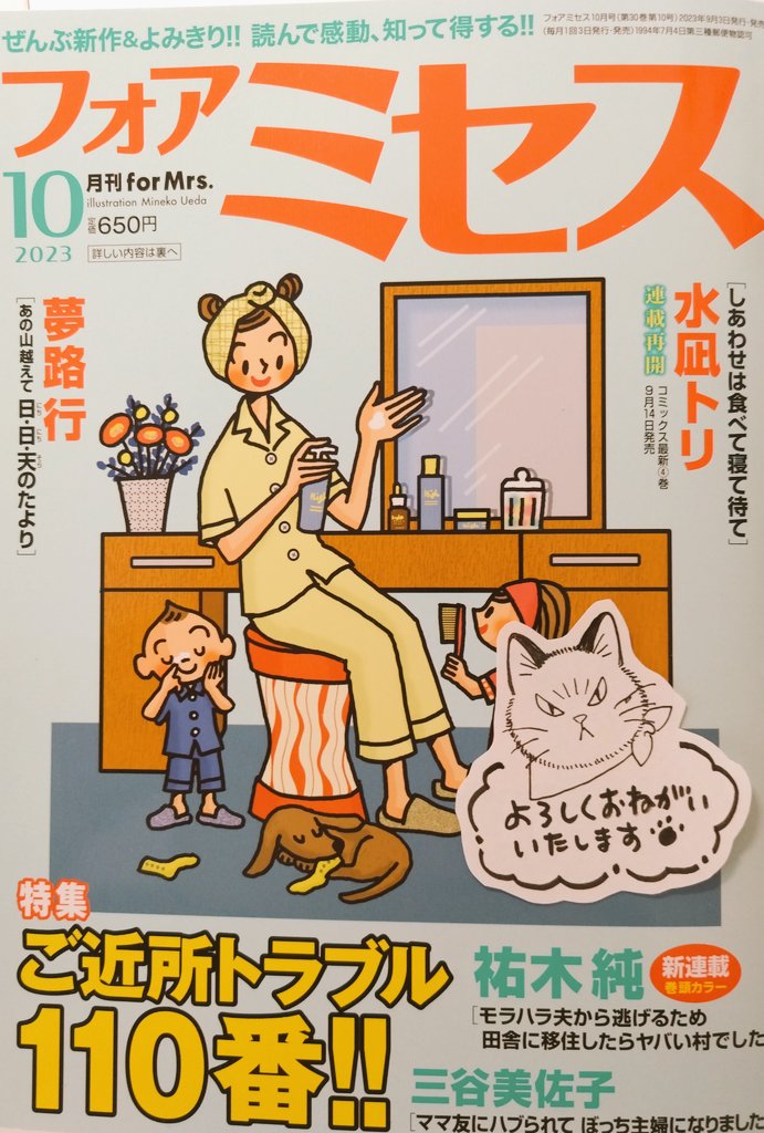 【お知らせ】発売中のフォアミセス(秋田書店)にて「おひとりさま男子は猫の手が必要です!」3話目が掲載されてます〜🐈
ベビーシッター猫のお話です。
よろしくお願いいたします! 