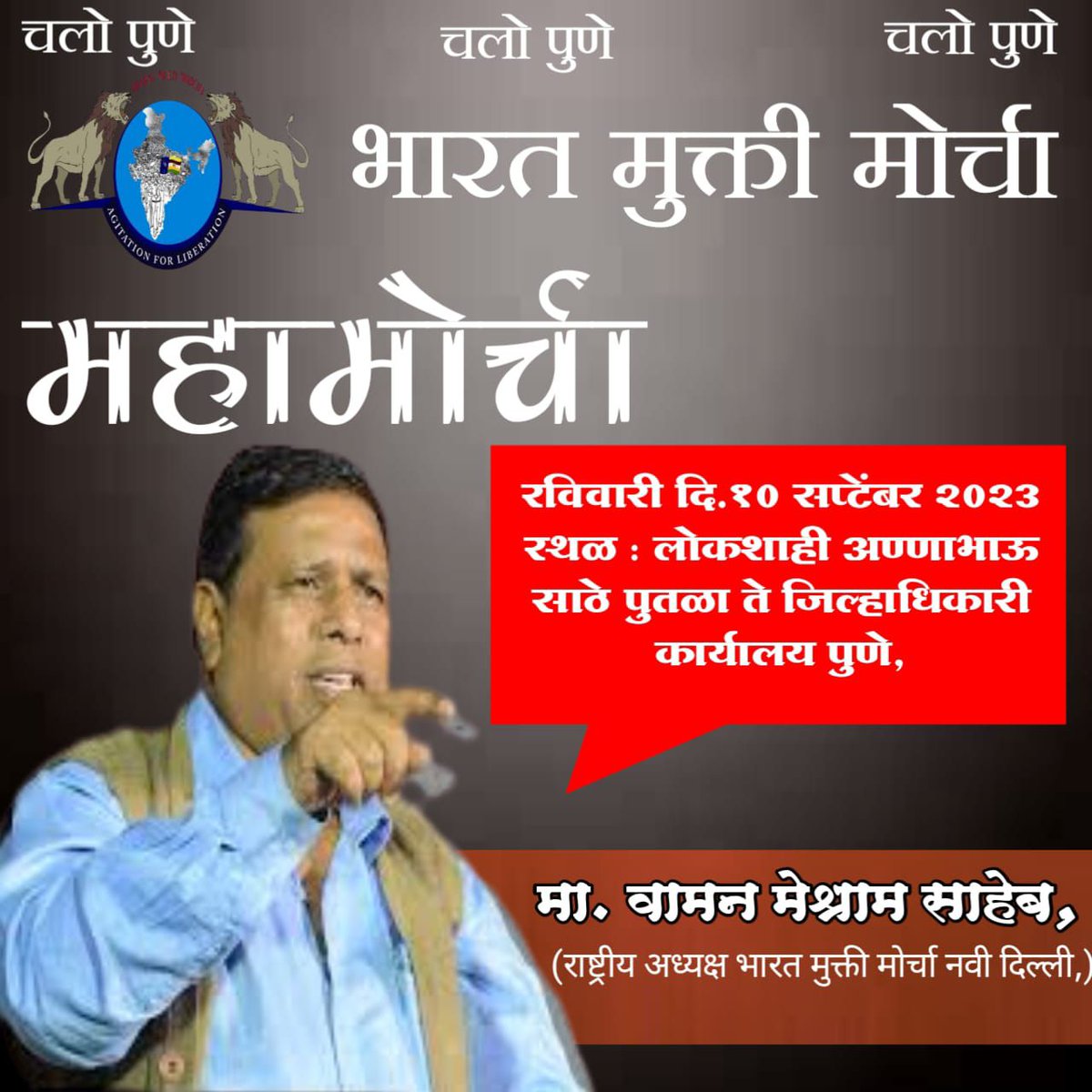 #10thSep_आत्मसम्मानमोर्चा

जो हमारे लिए थे, उनके लिए हमारा मोर्चा
भारत मुक्ति मोर्चा