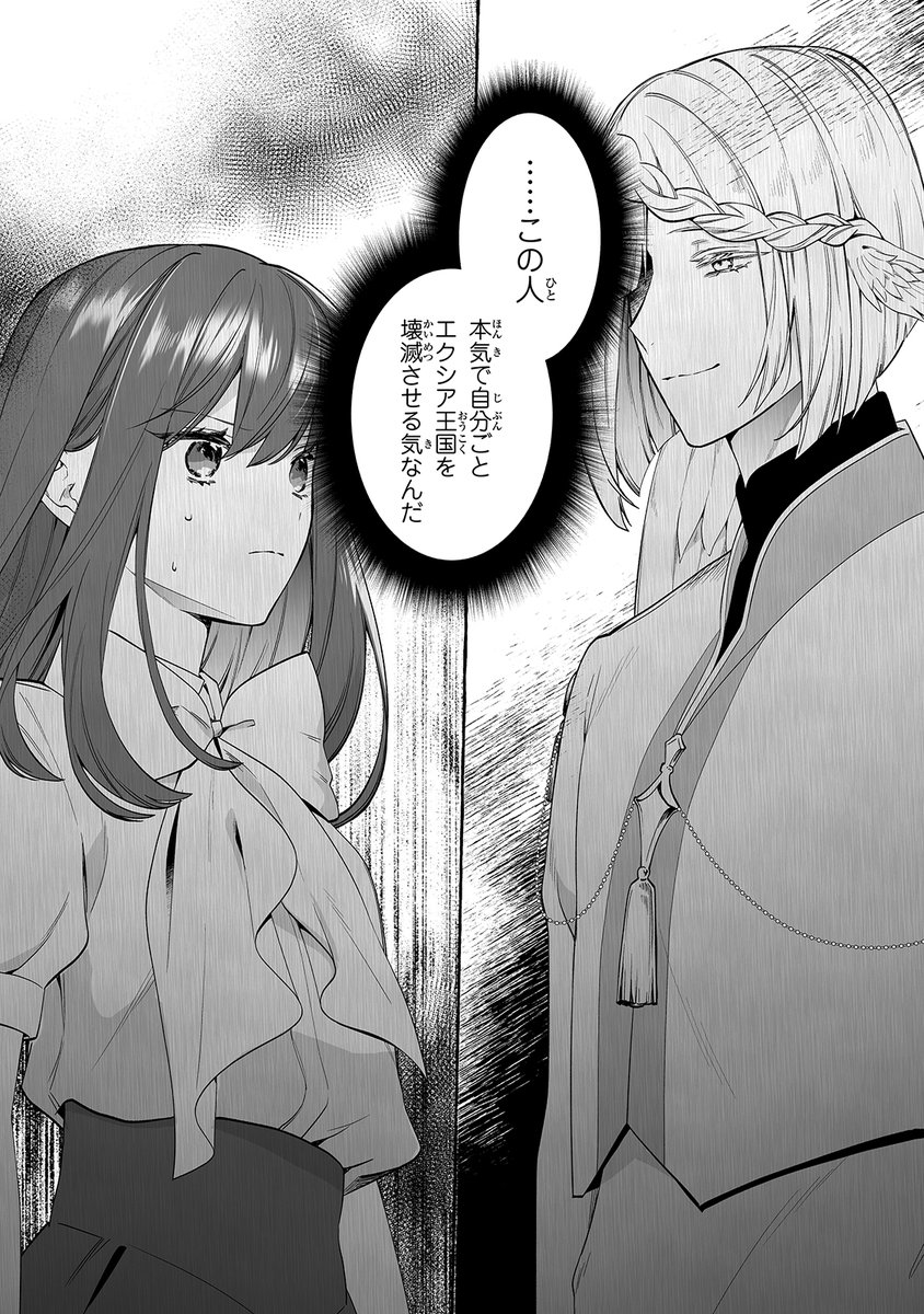 聖女と魔王の偽装婚約💍第14話①