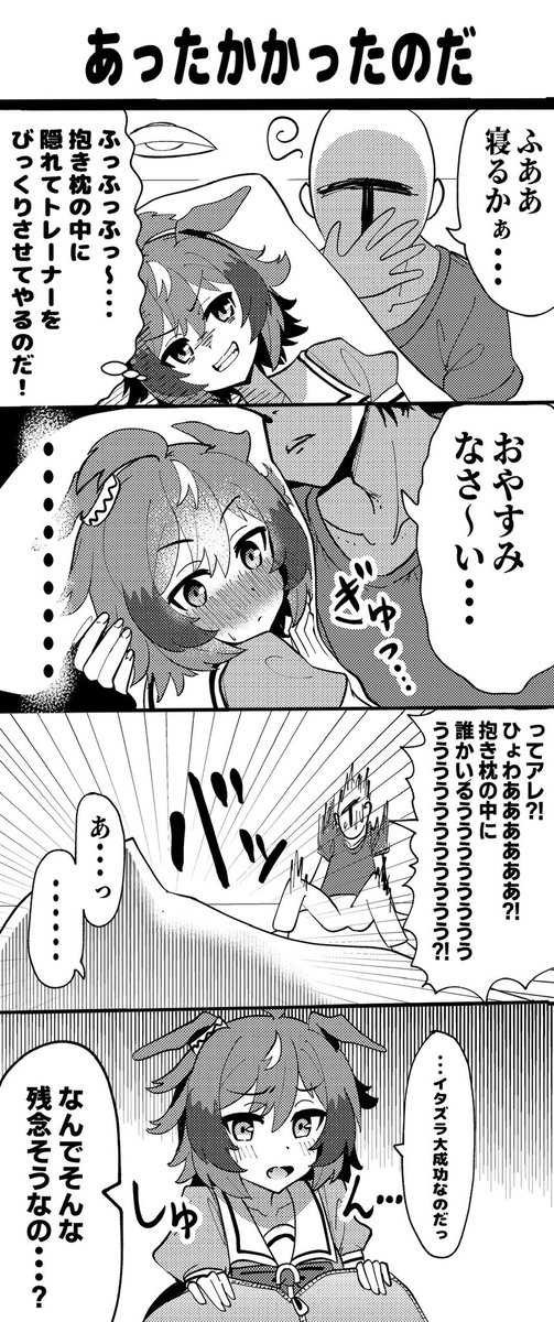 シンコウウインディちゃん 抱き枕漫画なのだ #ウマ娘 #ウマ娘プリティーダービー