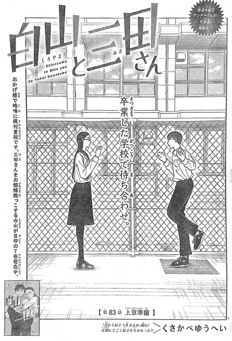 少年サンデー41号出てます!今回は三田さんの受験が終わって芝園先生に挨拶しに行く話です。ぜひ読んでみてください!よろしくお願いします!! 