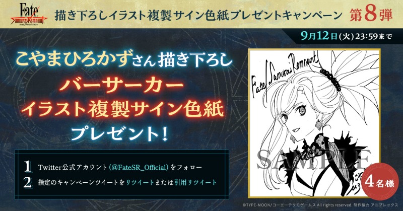 公式】Fate/Samurai Remnant on X