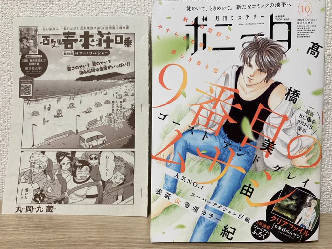 #月刊ミステリーボニータ 本日9月6日発売の10月号に掲載です。  近未来焼け跡SF居酒屋人情奇譚 『酒処 春來荘日乗』   第38話「サマー・ソルジャー」全16ページ。  海の家の留守番を任された春來荘の一行。 楽しく海を満喫していると……?  読んでね! https://akitashoten.co.jp/bonita/e-book #ハライソ #春來荘