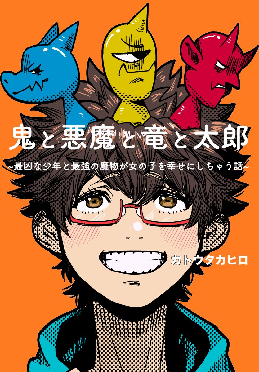 ogitaka96's tweet photo. つづきはこちらから無料でよめます。
https://t.co/eOqPt9c2bk
 
「鬼と悪魔と竜と太郎」は作品としては
SNSとここでしか出したことがないので
(まとまった形にするのは初めてです！)
 お気軽にでも読んでいただければ嬉しいです。 https://t.co/QF2QOijFew