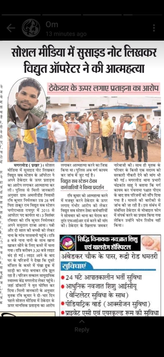 ऐसी प्रताड़ित किया जाता है ठेकेदार के द्वारा ठेका कर्मी को जिसके कारण से ठेका कर्मी ऐसा कदम उठाने में मजबूर हो जाते हैं 
<a href="/TS_SinghDeo/">T S Singhdeo</a>
<a href="/ChhattisgarhCMO/">CMO Chhattisgarh</a> <a href="/bhupeshbaghel/">Bhupesh Baghel</a> ठेका कर्मी को विभाग में संयोजित किजिए