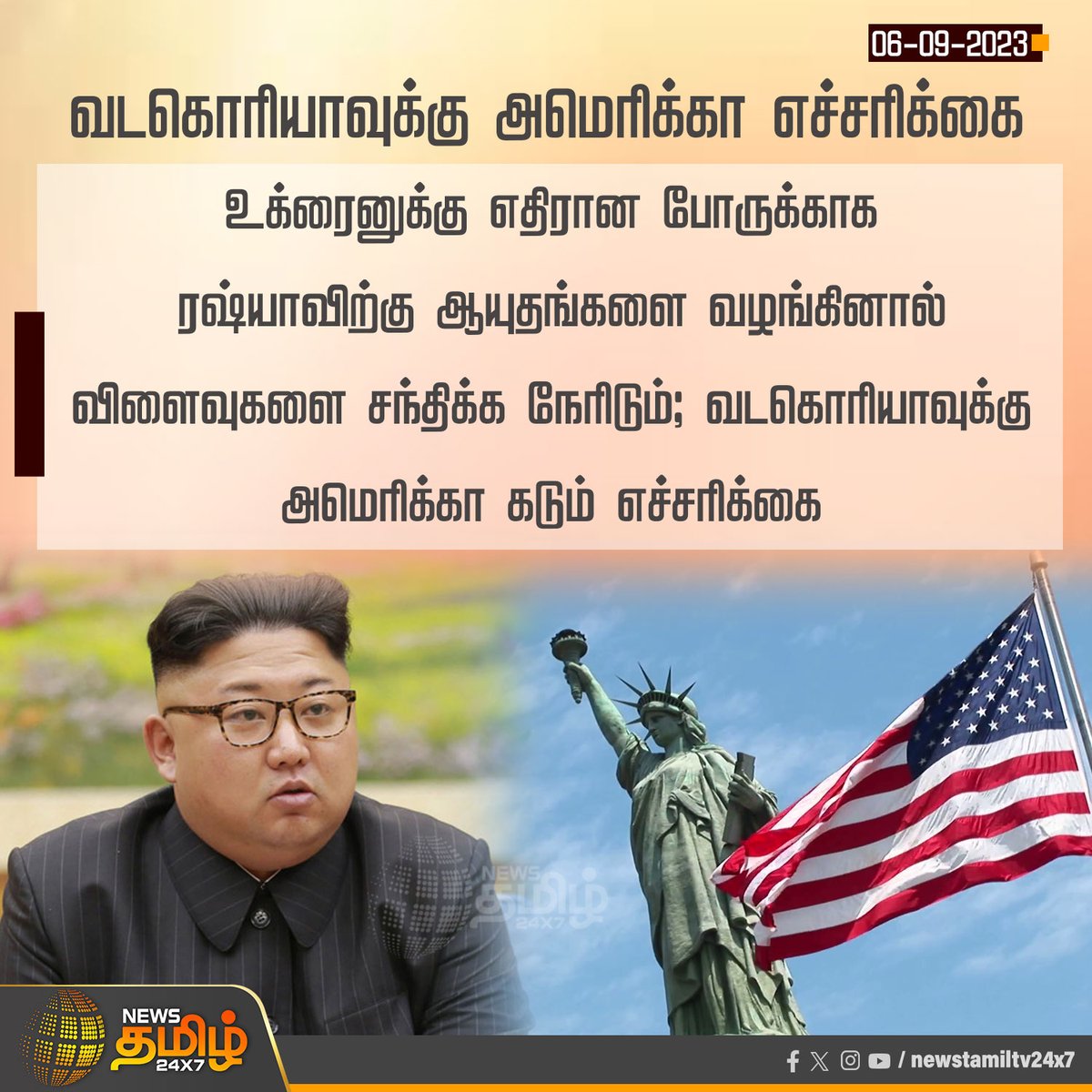 NewsTamilTV24x7's tweet photo. வடகொரியாவுக்கு அமெரிக்கா எச்சரிக்கை
#US | #NorthKoreaNews | #UkraineRussianWar | #warWeapons | #NewsTamil24x7 https://t.co/DMLR72BB8o