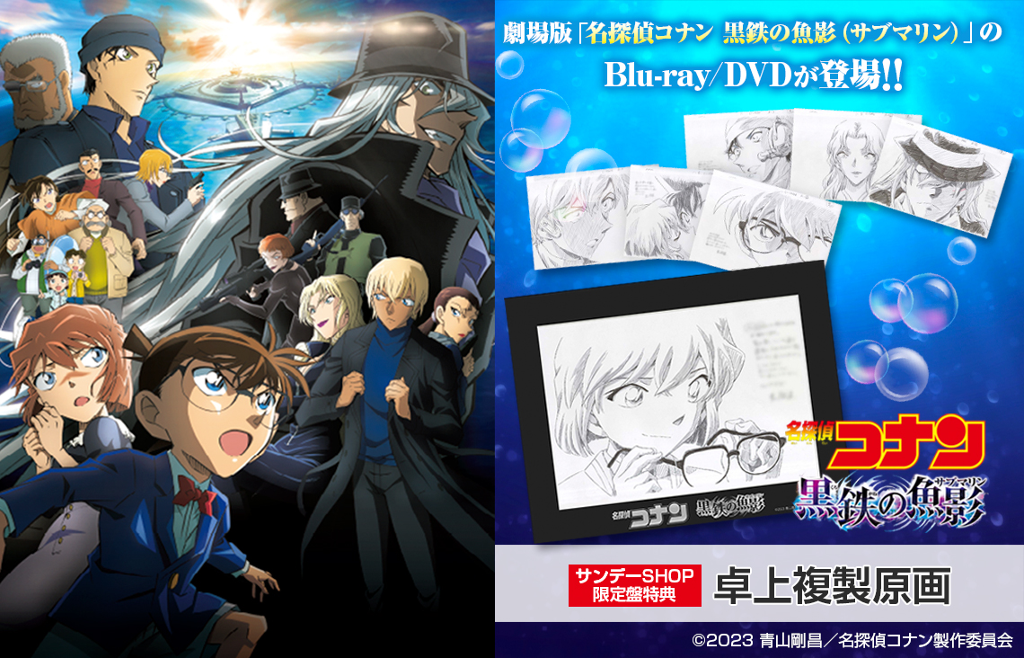 名探偵コナン 複製原画 黒鉄の魚影 サブマリン 当日 即日発送 Amazon.co.jp: 劇場版 コナン 黒鉄の魚影サブマリン 複製原画 2