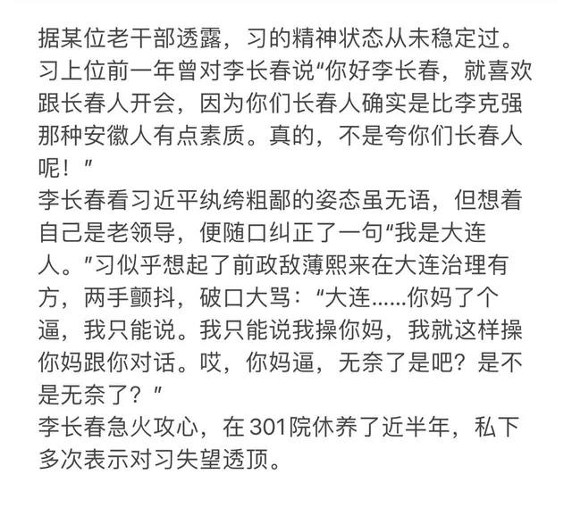 <a href="/realEmperorPooh/">维尼大帝</a> 习近平与元老们的冲突，真中真