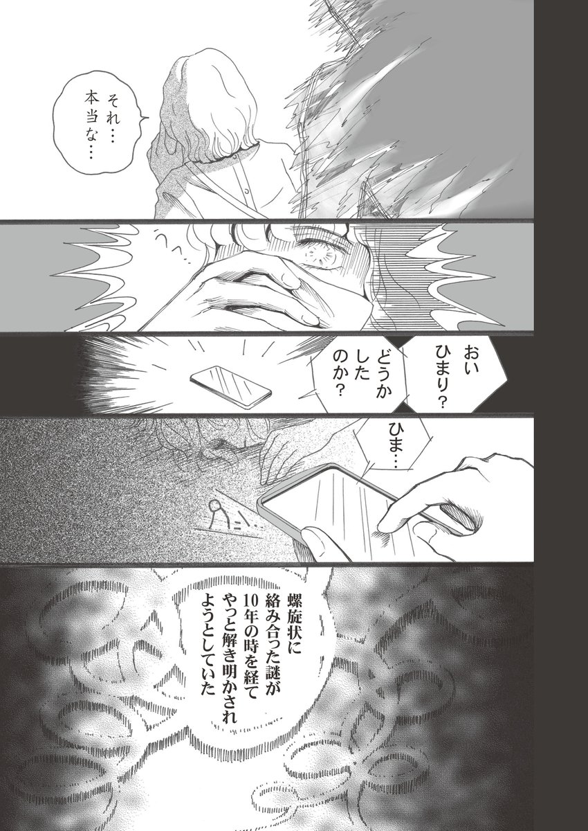 「花恋」は宿命を背負った双子の男の子のミステリーな話。
2話 螺旋終わりです。ご覧頂きありがとうございます。引き続き3話もよろしく😆
#創作漫画
#漫画が読めるハッシュタグ
#ちーとでこ
#花恋