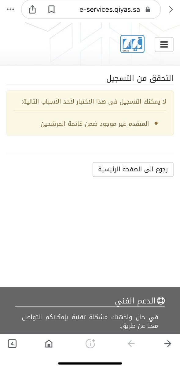 #الرخصه_المهنيه_عام 
ويش يعني ذي الرسالة دخلت بسجل وطلعت لي!!