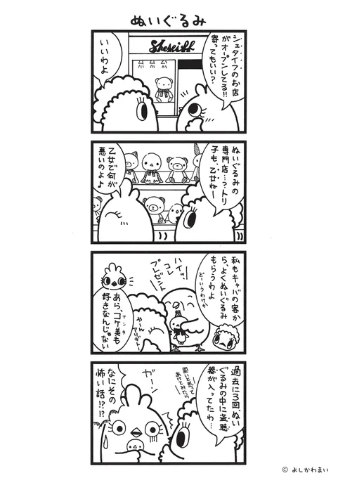 ぬいぐるみ
#漫画が読めるハッシュタグ
#アナログ絵 