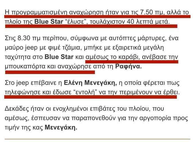 kokolas1's tweet photo. Όταν δεν είσαι η Μενεγακη κ αργείς σε πετάνε από το πλοίο.
Έτσι δεν είναι #bluestarferry ?
#bluehorizon #δολοφονία #πειραιας https://t.co/1sP2kewprh