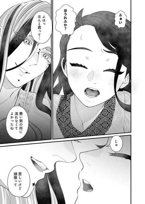 チート魔法使いと一線を越える話1/2
 #異郷の爪塗り見習い 