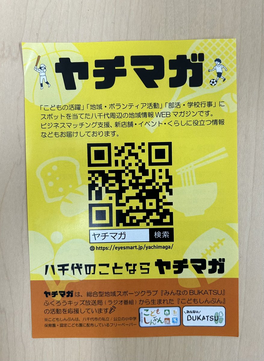 yachiyoshakyoVC's tweet photo. #EyeSmart(株) 小野様より,デスクトップパソコン2台と,ノートパソコン2台をご寄付いただきました☺️
#みんなの居場所事業 等で活用させていただきます!
また,WEBマガジン #ヤチマガ を開設しており,今後,ボランティアや市民活動等の紹介もしてくださるとのことです♪
(続く) https://t.co/RNV4IOMTzW