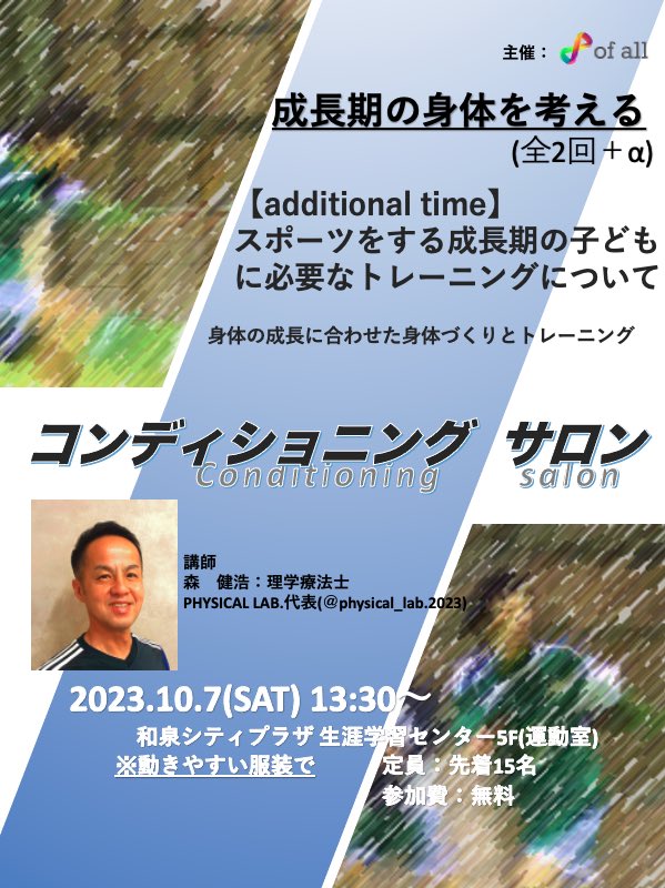 ofall_33's tweet photo. 【運動から豊かさを考える】
大人になってから運動習慣を身につけることって難しくないですか？

今回は実際に身体を動かすトレーニングを中心とした内容です😊

#ofall
#人との繋がり
#豊かさとは
#トレーニング
#コンディショニング
#ストレッチ
#和泉市 https://t.co/pwvTWP7qV1