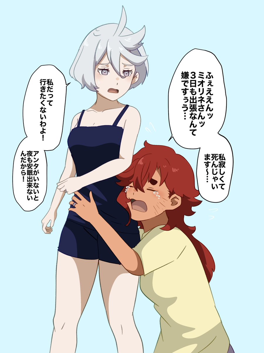 スレミオ夫妻の騒々しい朝 