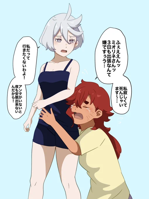 スレミオ夫妻の騒々しい朝 