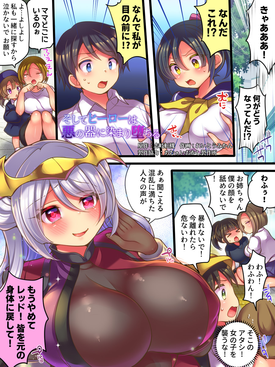 【9/8、9新発売】そしてヒーローは悪の器に染まり堕ちる
FANZA版:https://t.co/lW8iUxSt6S
DLsite版(9日より):https://t.co/hP7NtIbB6e
原作志岐転機@shiki_tenkiさん&作画れいとうみかん@mikan_rinrinさんのコンビでお送りする弊所新作です!ヒーロー⇔女戦闘員入れ替わり等b 