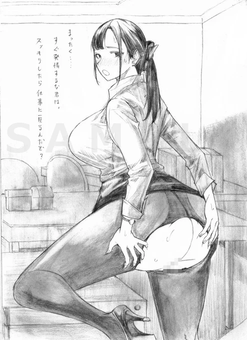 発情原因が何か解っていない上司。 