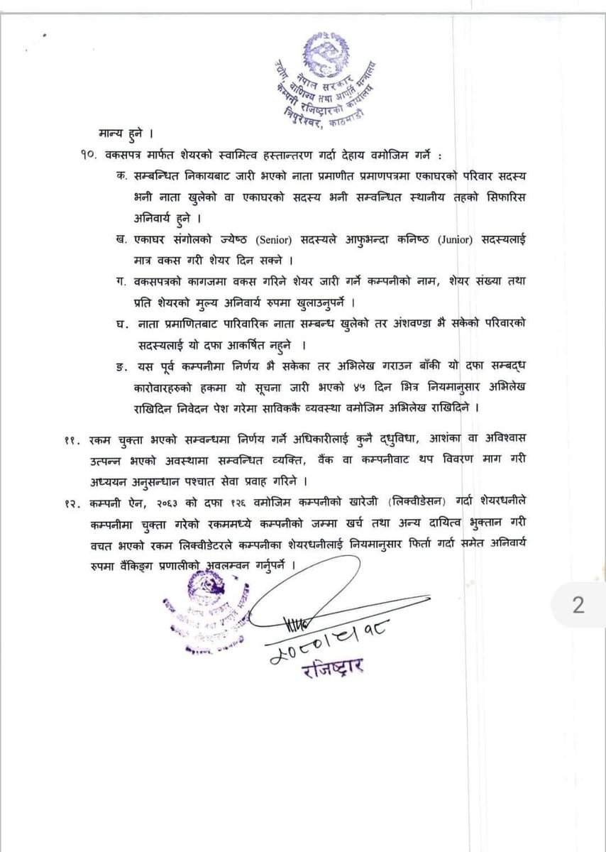 Sundarsheni's tweet photo. कम्पनी रजिष्ट्रारकाे कार्यालयबाट जारी गरिएकाे महत्वपुर्ण सूचना…
Share related new notices from OCR https://t.co/zjXQrKPFtC