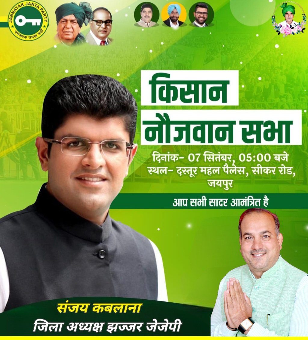 KablanaSanjay's tweet photo. आप सभी सादर आमंत्रित है @Dchautala https://t.co/2Rp3PAxYSU
