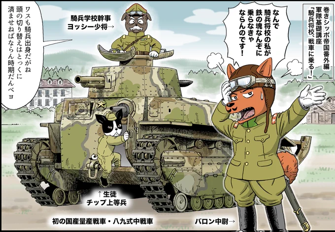 [定期ツイート]
ミリタリークラシックスにて
「巻きシッポ帝国軍隊基礎講座」を連載中です。
兵科とか軍隊の出世コースとかいろいろやって枡
https://t.co/x6FxcAfhYw 