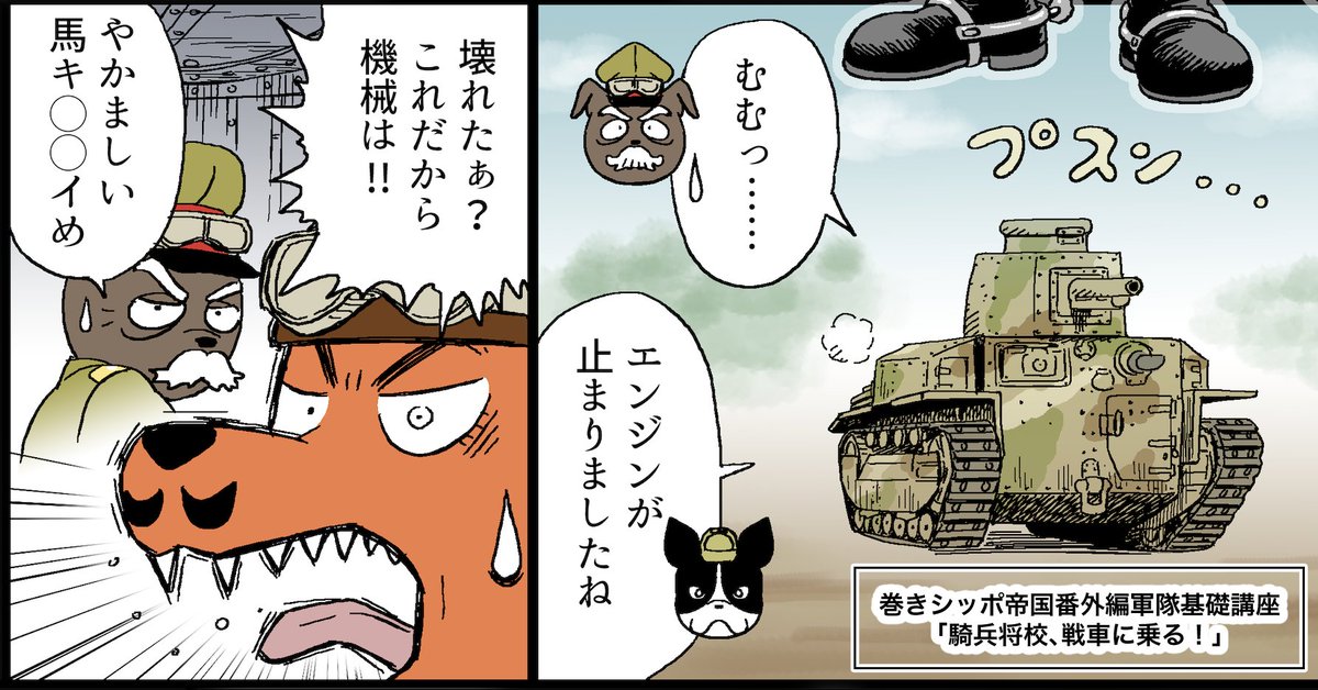 [定期ツイート]
ミリタリークラシックスにて
「巻きシッポ帝国軍隊基礎講座」を連載中です。
兵科とか軍隊の出世コースとかいろいろやって枡
https://t.co/x6FxcAfhYw 