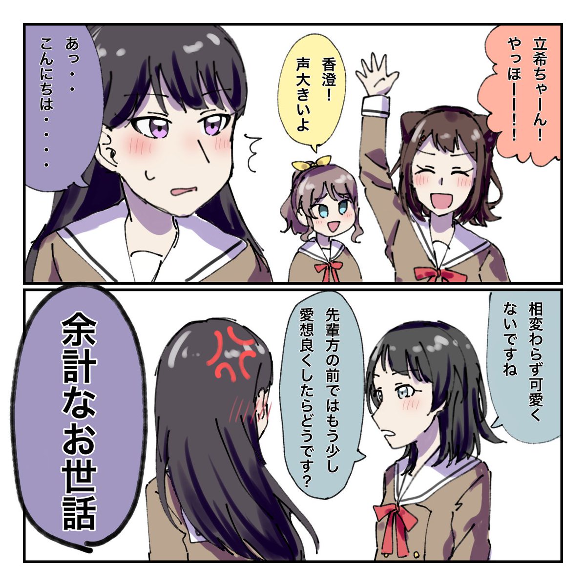 #MyGO #バンドリ #bandoriart
立希ちゃん先輩とどう接してんのか気になる 