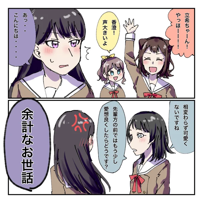 #MyGO #バンドリ #bandoriart
立希ちゃん先輩とどう接してんのか気になる 