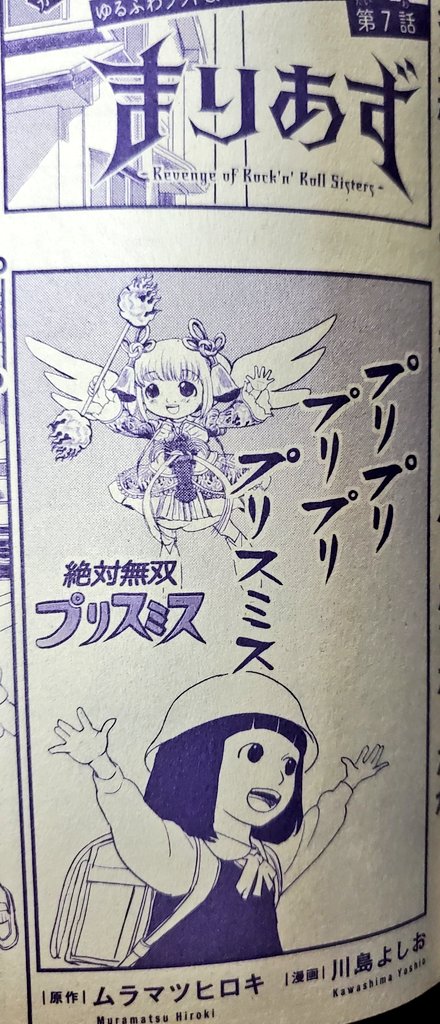 ミステリーボニータ10月号発売中です!  #ムラマツヒロキ 先生原作川島よしおちゃん作画『まりあず』第7話が掲載されております 本屋さんでゲットしませう(( ゜ロ゜)!! 電子書籍でも読めまする