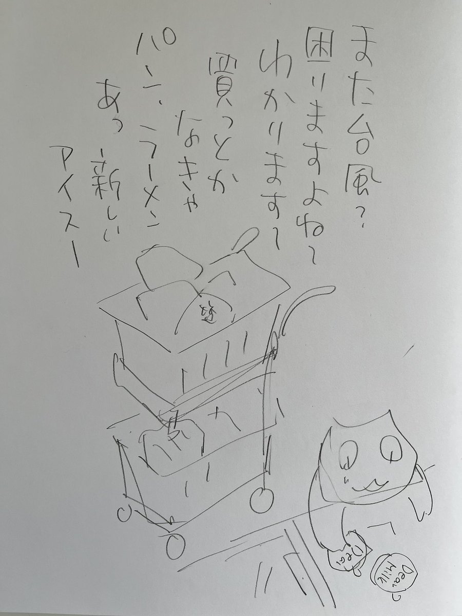 起きた人、おはようございます 寝る人、おやすみなさい おつかれさま〜! 少し すこーし、気温が下がりました! と思ったら台風って 、、、 とにかく ご無事で!