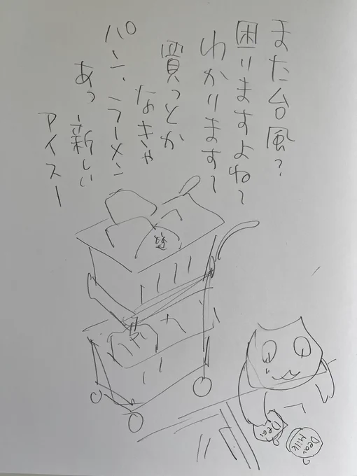 起きた人、おはようございます 寝る人、おやすみなさい おつかれさま〜!  少し すこーし、気温が下がりました! と思ったら台風って 、、、 とにかく ご無事で!