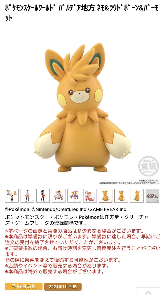 ポケモンスケールワールド パルデア地方 ネモ＆ラウドボーン