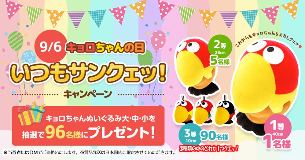 9/6は『#キョロちゃんの日』 #チョコボール が大好き❤ #キョロちゃん