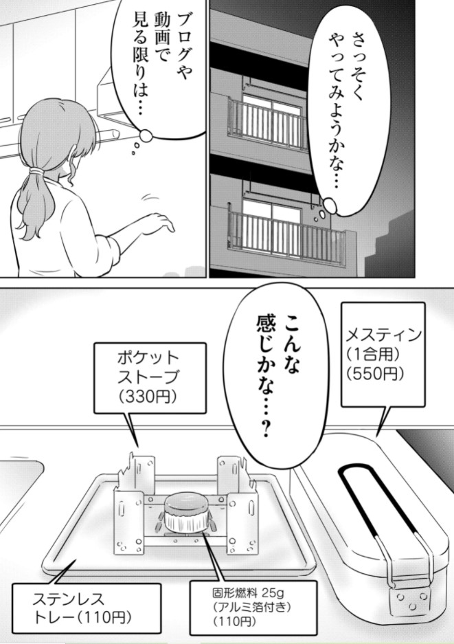 初心者がメスティンでご飯を炊いてみる話(3/5) 