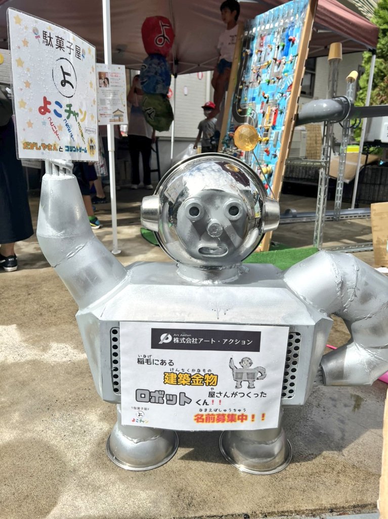 ArtAction3's tweet photo. 当社で寄贈用に作った #ロボット 達🤖

先日、某所で開催された駄菓子屋さんのオープンイベントで大活躍したそうです🥳

#階段 #手摺 #看板 #モニュメント 等、本業も忙しい毎日ですが💪

ピュアな子供達に #夢 や #希望 を✨

頑張ってる大人達に #癒し や #笑顔 を誘うそんな製品も作ってま〜す👨‍🏭 https://t.co/qYfbwtrjcv